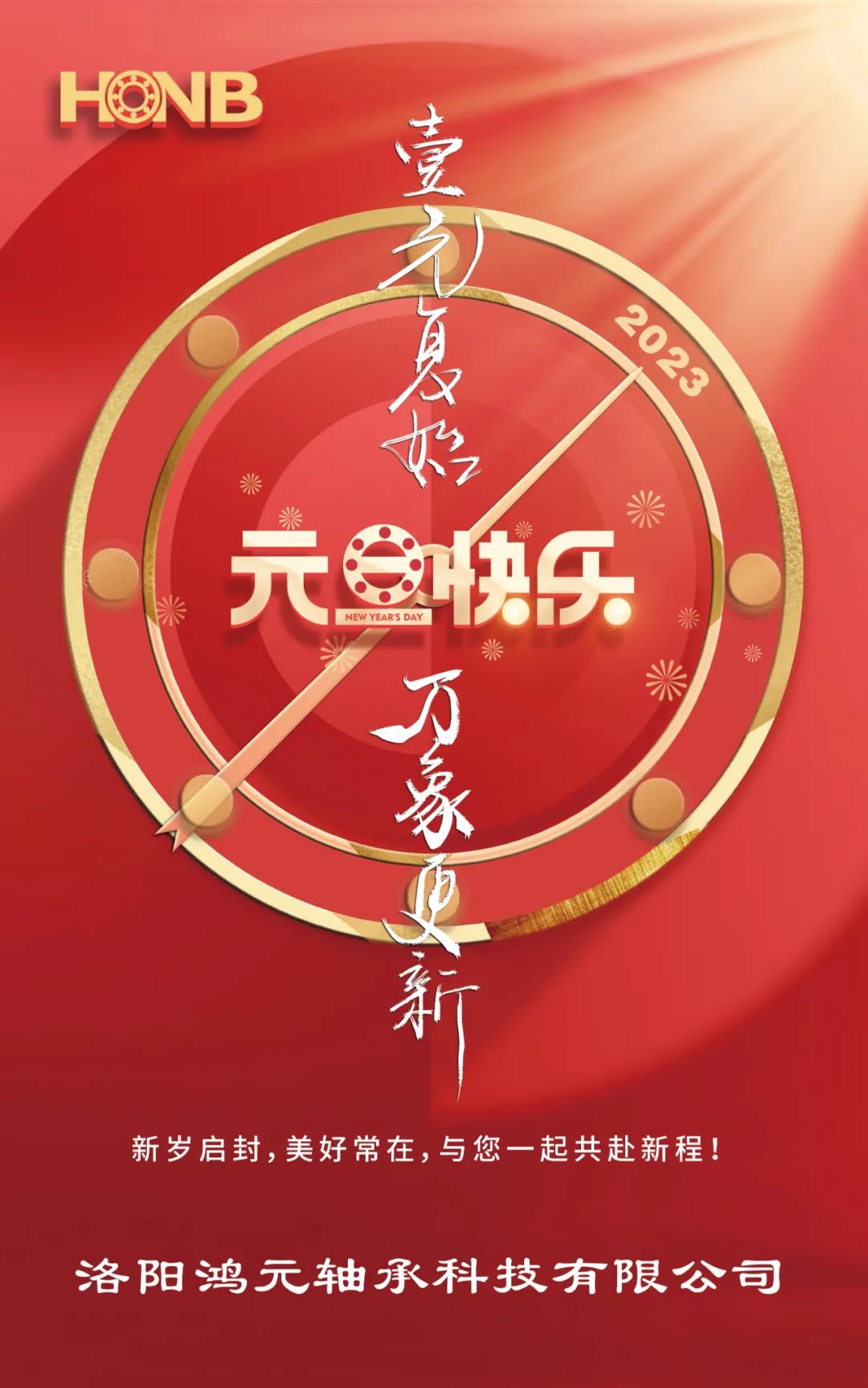元旦 | 元春始風(fēng)華，萬(wàn)象啟新朝